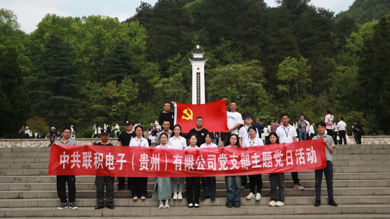 缅怀先烈感恩党 健步迈向新征程 | 联积电子开展清明节扫墓活动