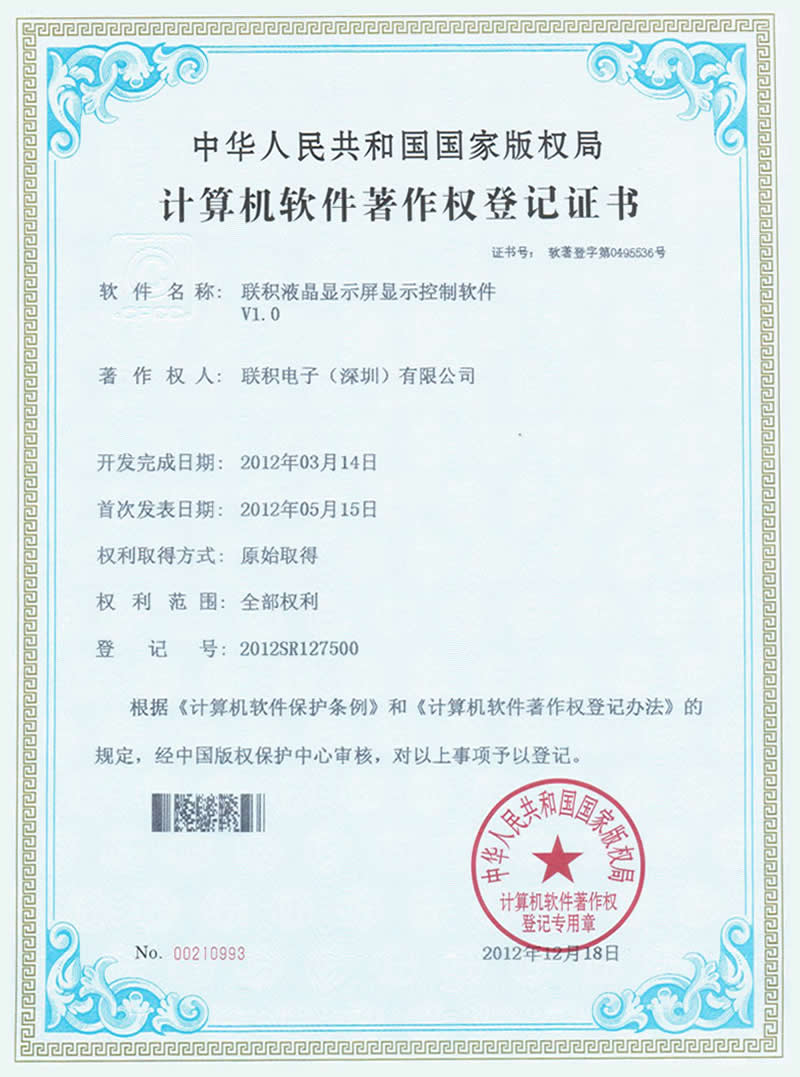 Software copyright certificate