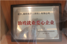 助残就业爱心企业