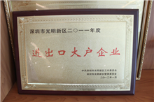光明进出口大户企业